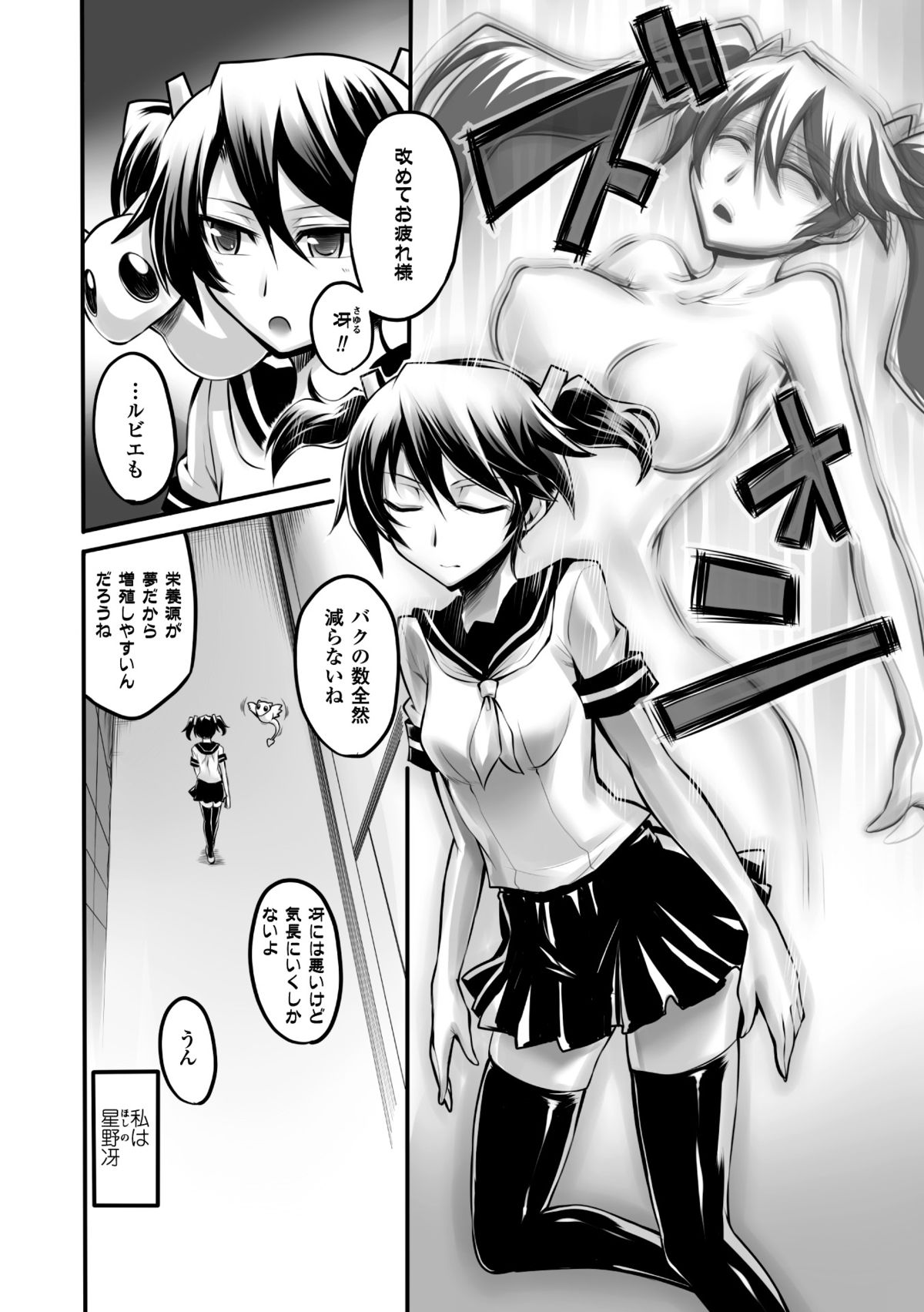 Energy Kyuushuu Sarete Haiboku shiteshimau Heroine-tachi Vol. 2 page 5 full