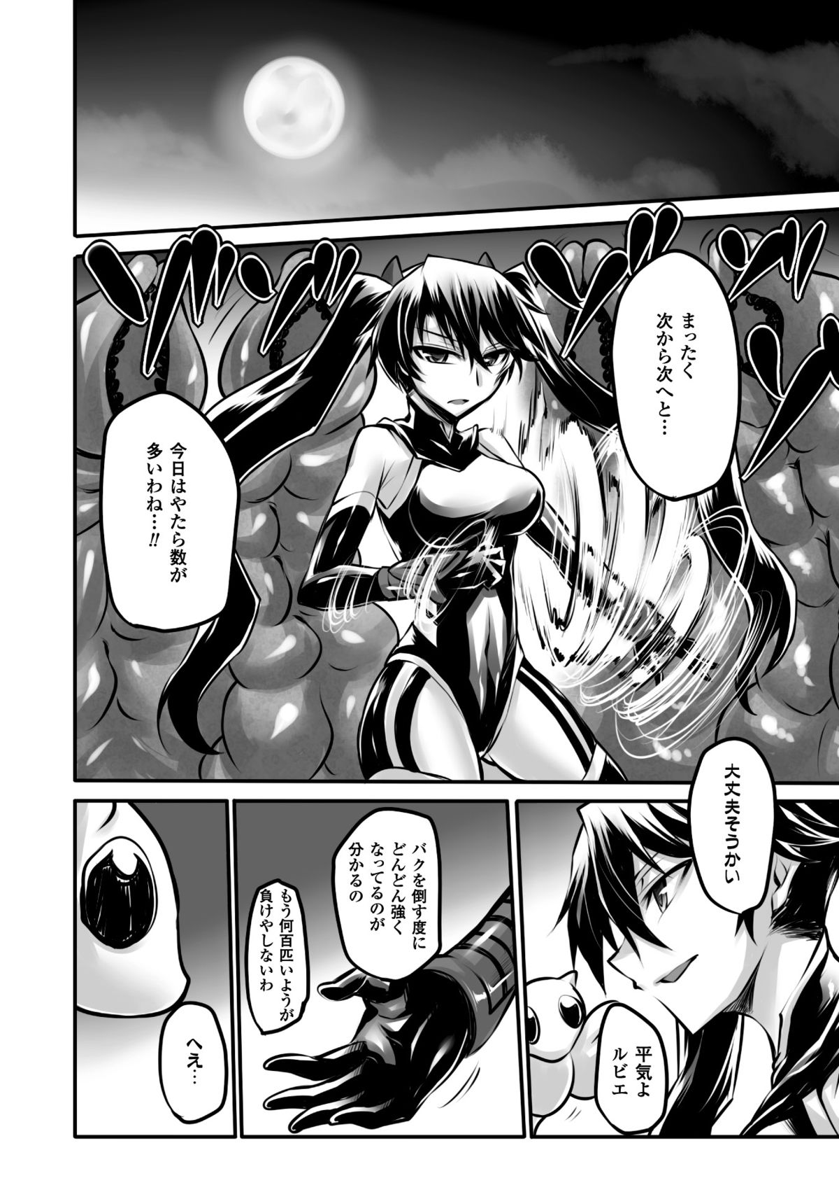 Energy Kyuushuu Sarete Haiboku shiteshimau Heroine-tachi Vol. 2 page 7 full