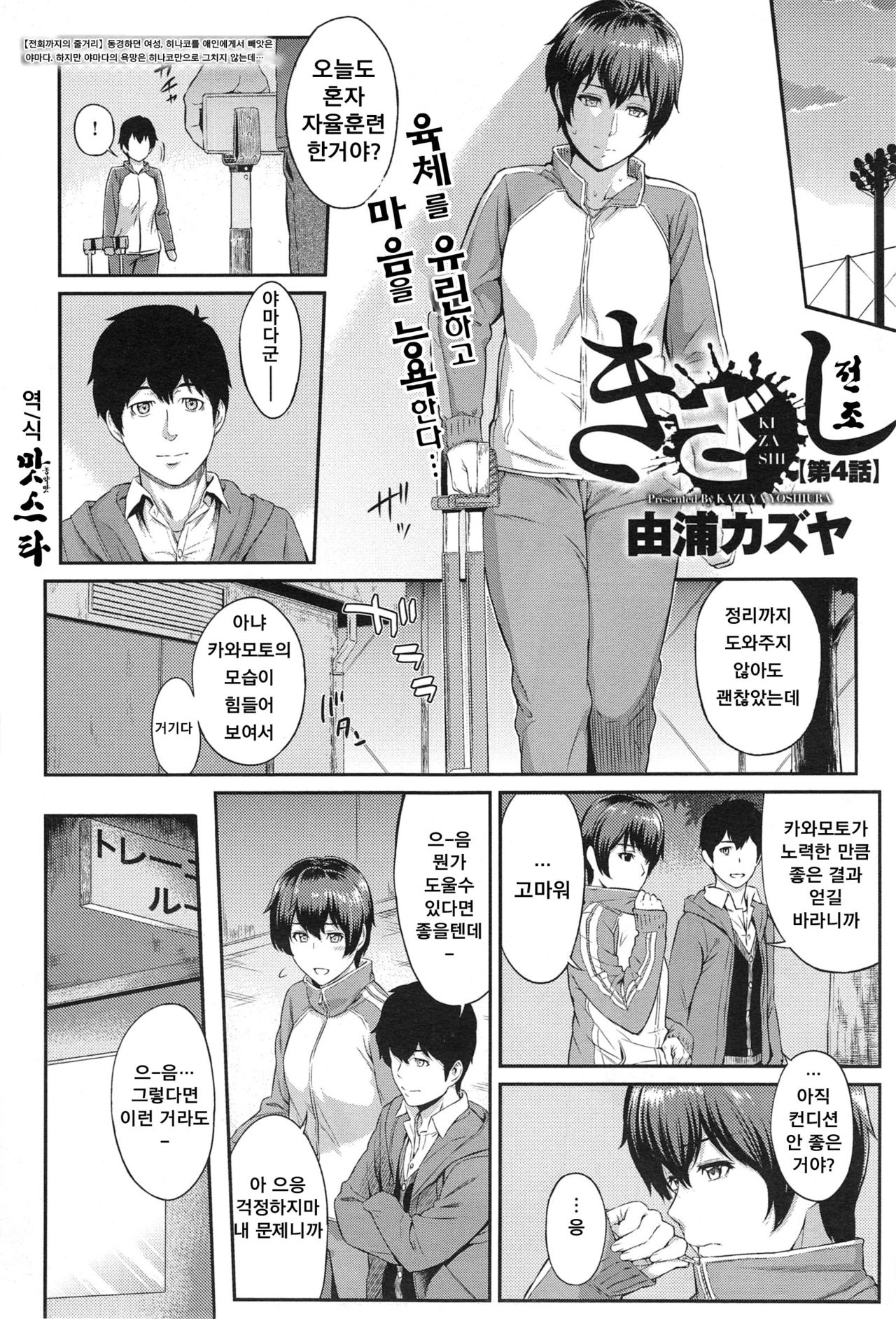 Kizashi Ch. 4 page 1 full
