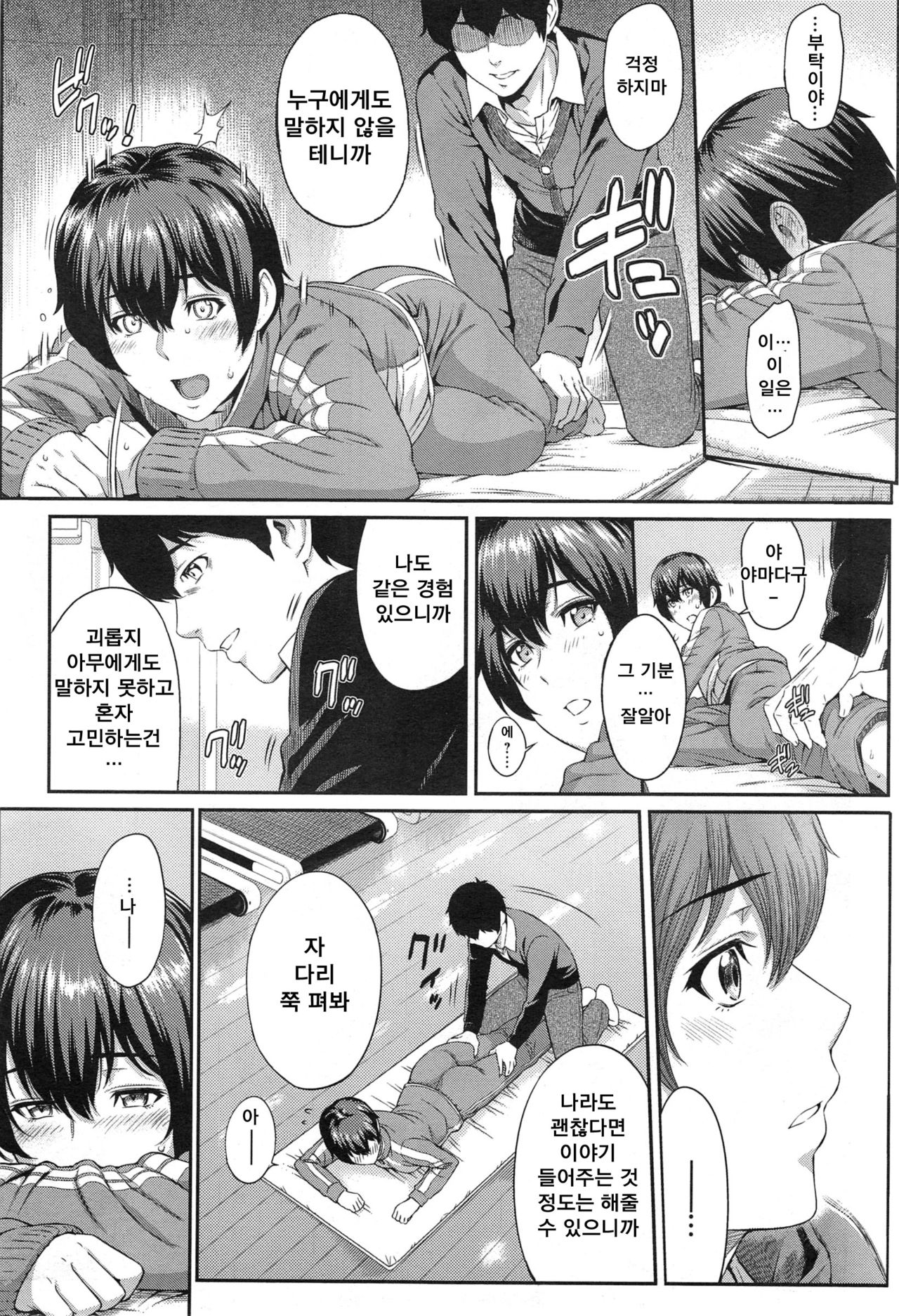 Kizashi Ch. 4 page 3 full