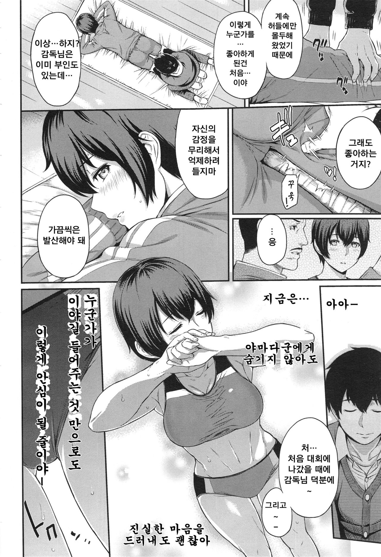 Kizashi Ch. 4 page 4 full