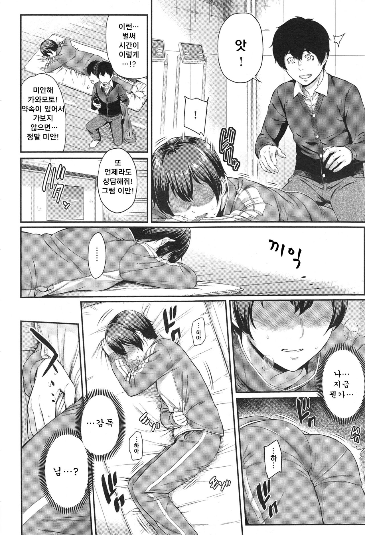 Kizashi Ch. 4 page 6 full