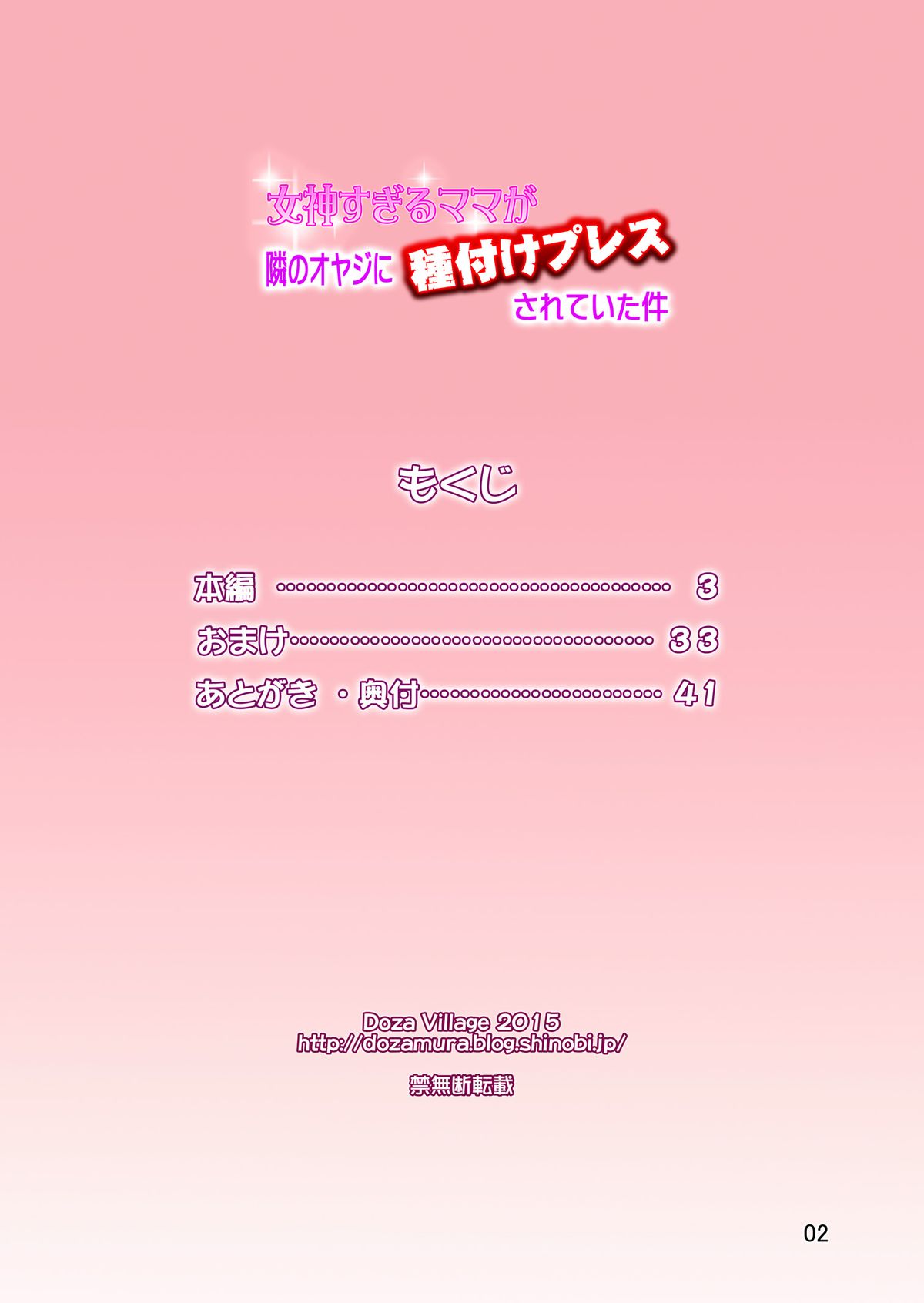 Megami Sugiru Mama ga Tonari no Oyaji ni Tanetsuke Press Sareteita Ken page 2 full