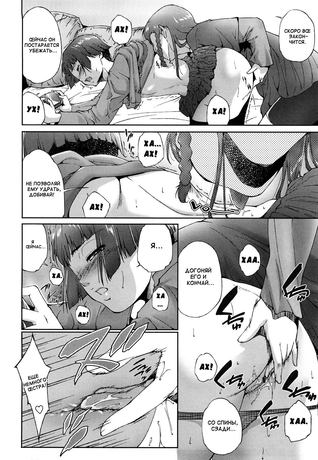 Tatoeba Konna Shimai | For Example, These Sisters page 6 full