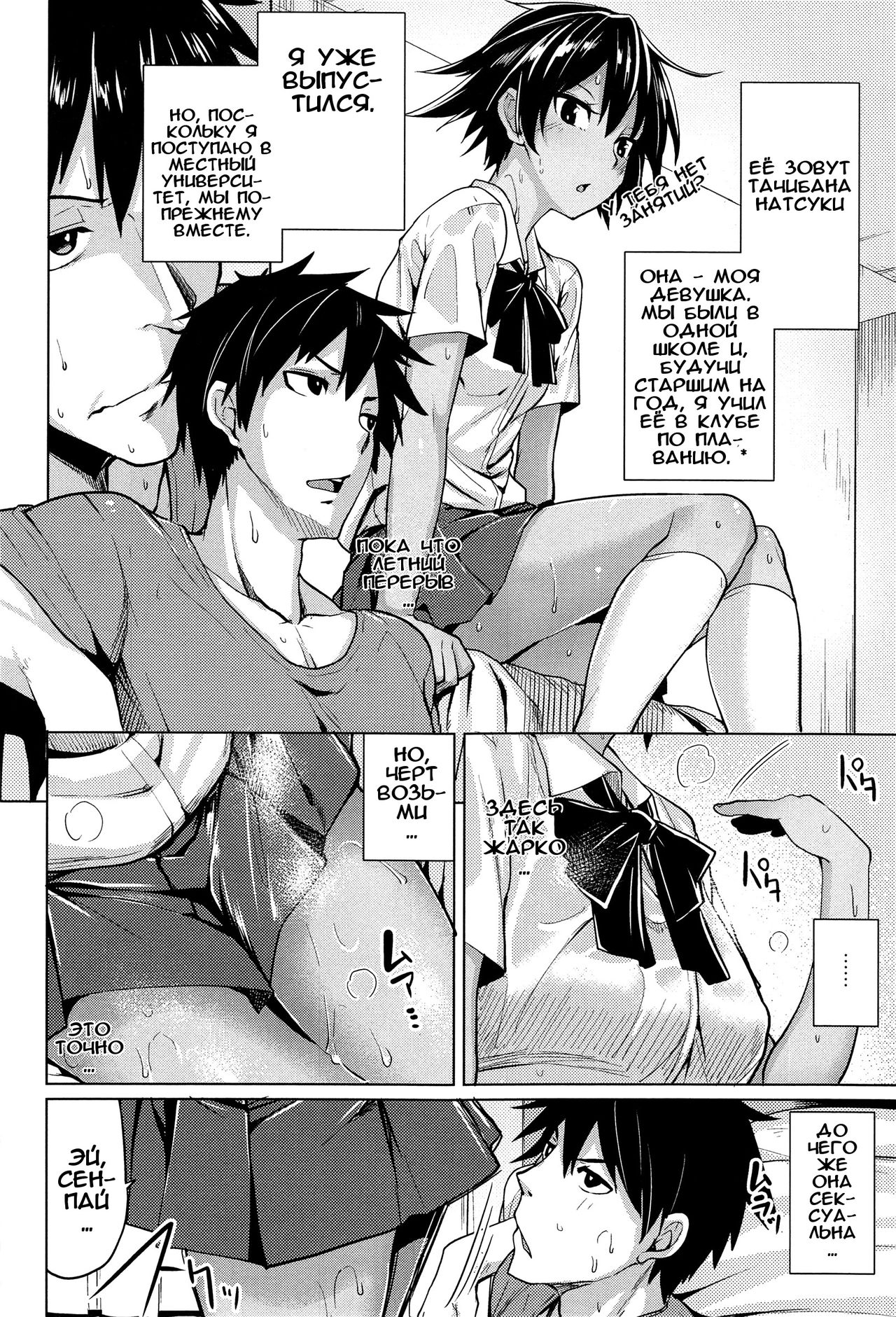 O Atsui Hibi | Sultry Days page 2 full