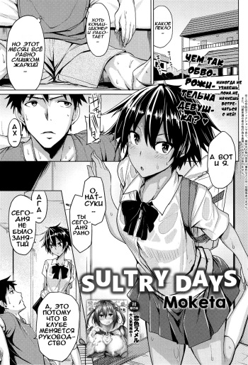 O Atsui Hibi | Sultry Days cover
