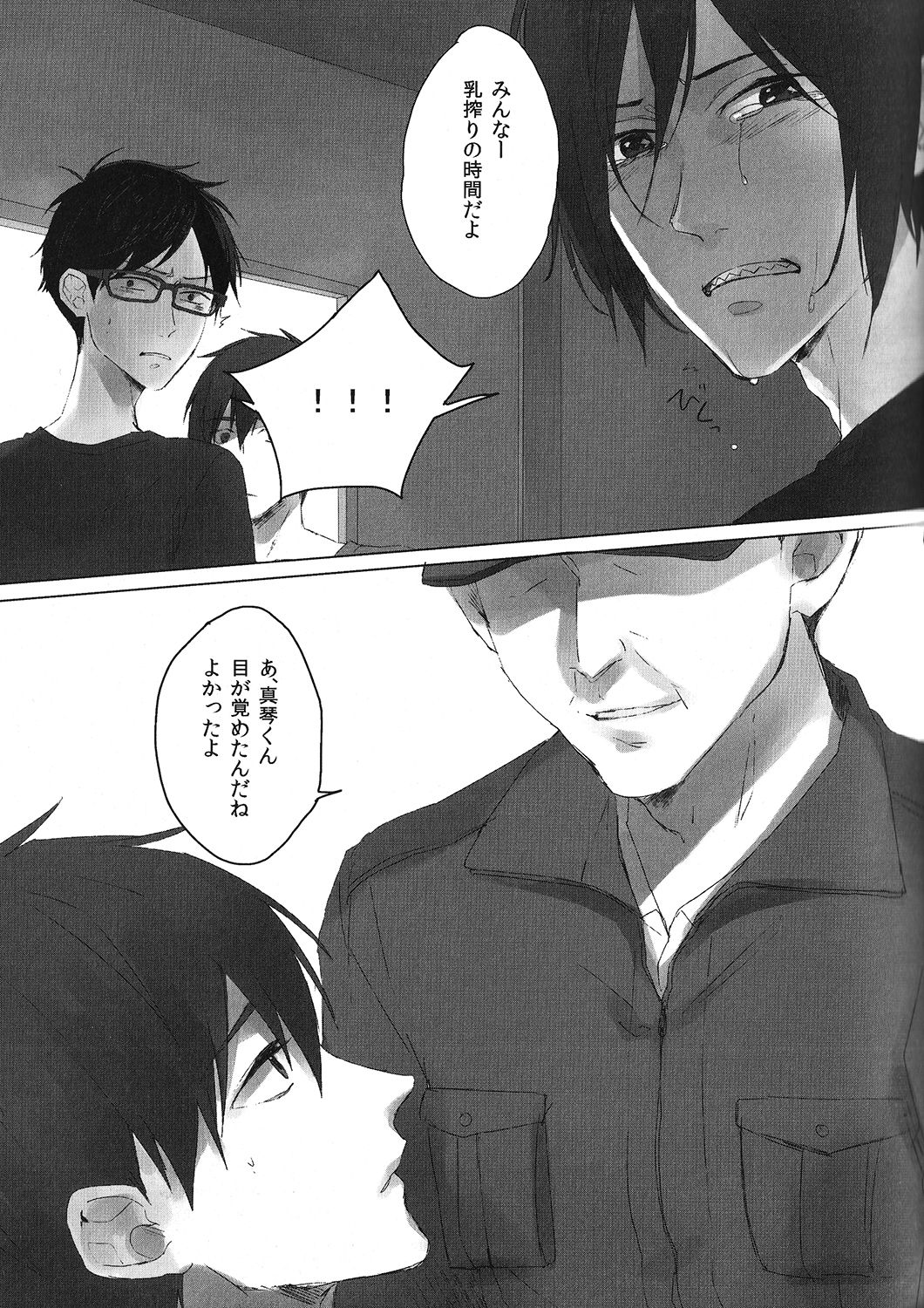 Bokura no Sakunyuu Monogatari in Iwatobi Bokujou page 6 full
