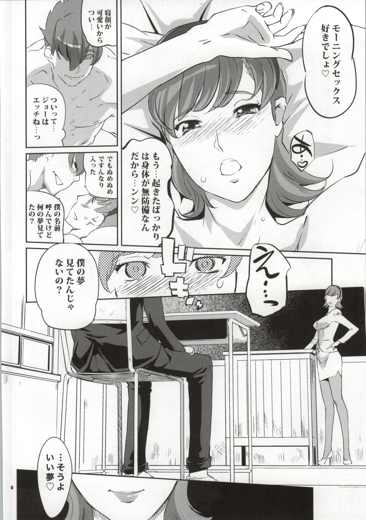 CYBORG 003 Chiteki Mesu Joshi Hen page 5 full