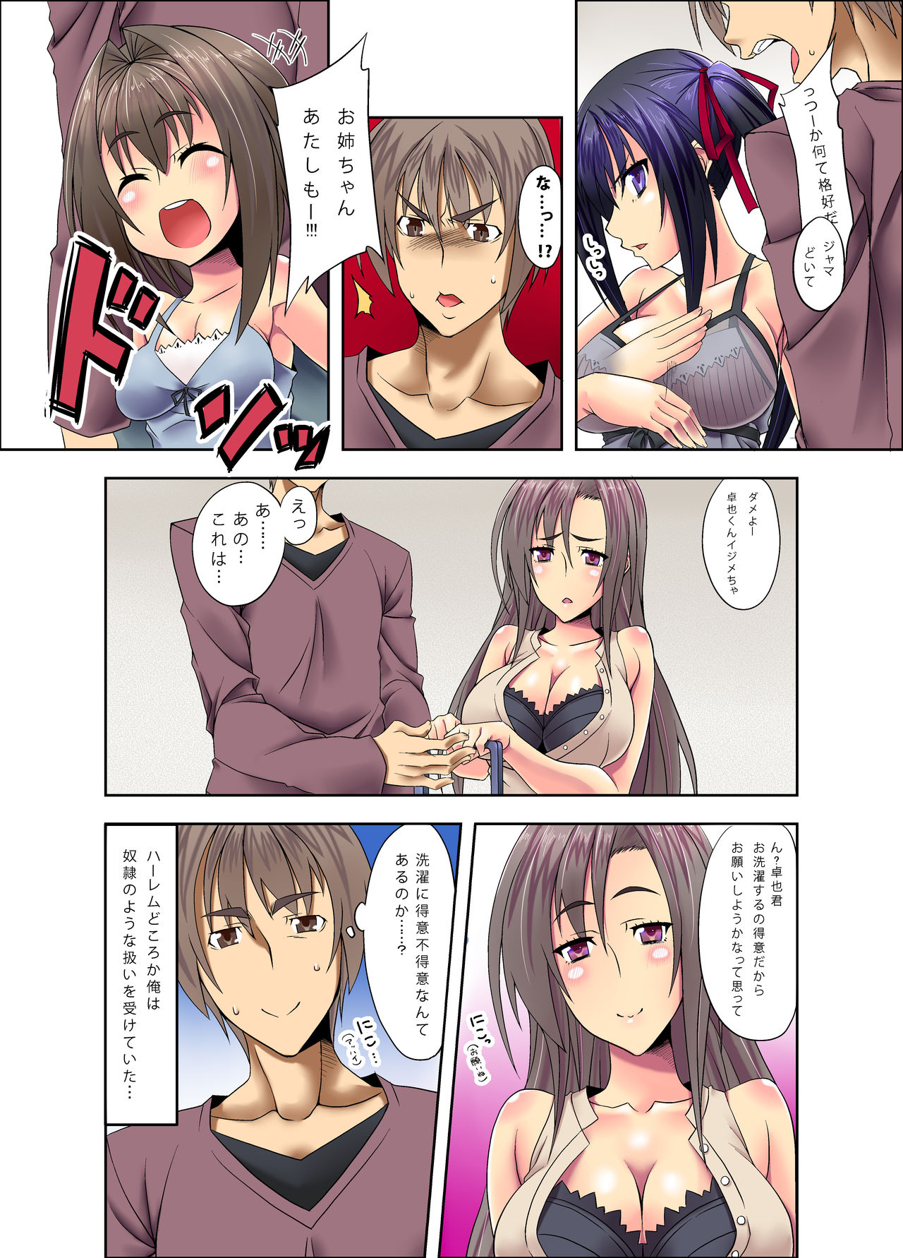 Goshimai Nikutsuboka Choukyou Keikaku page 4 full