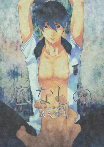 Sokonashino cover