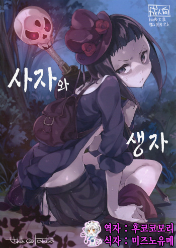 Shisha to Seija cover
