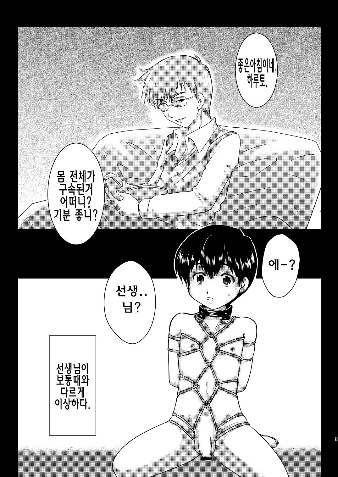 Restraint Boys | 구속소년 page 9 full