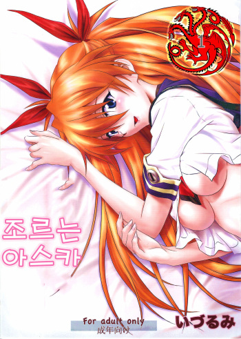 Onedari Asuka cover