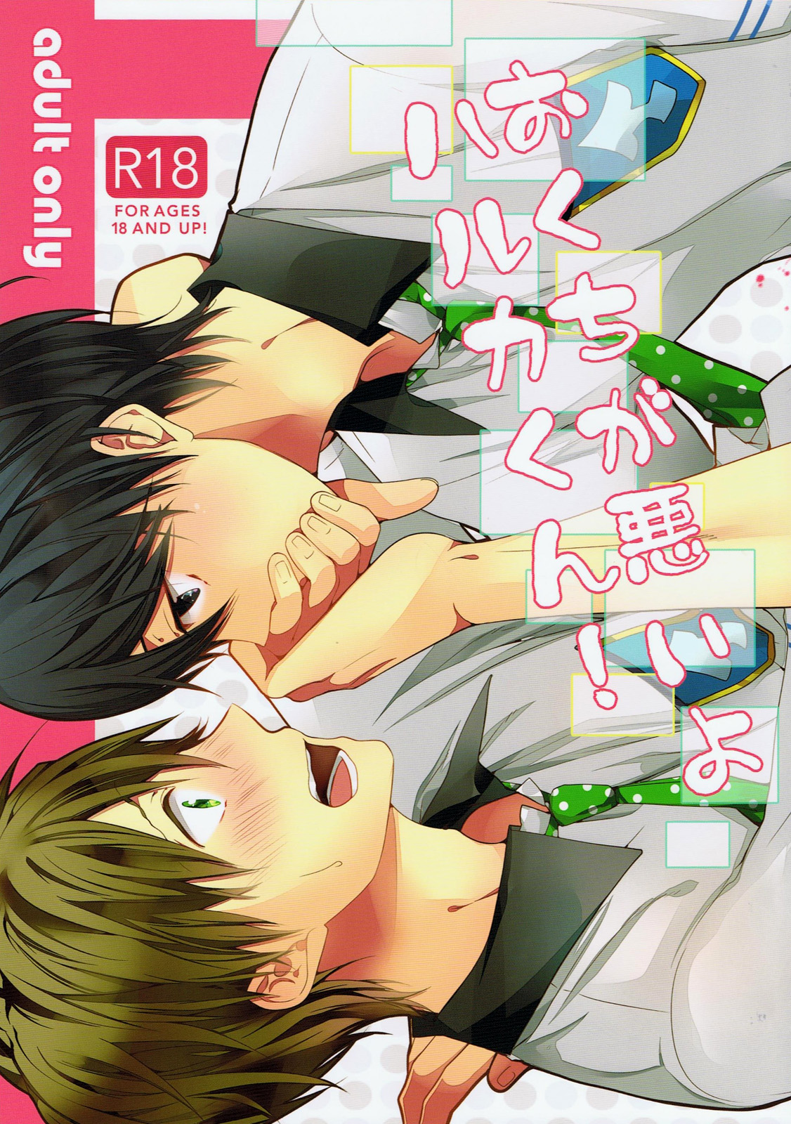 Okuchi ga Warui yo Haruka-kun! | You Have a Bad Mouth, Haruka-kun! page 1 full