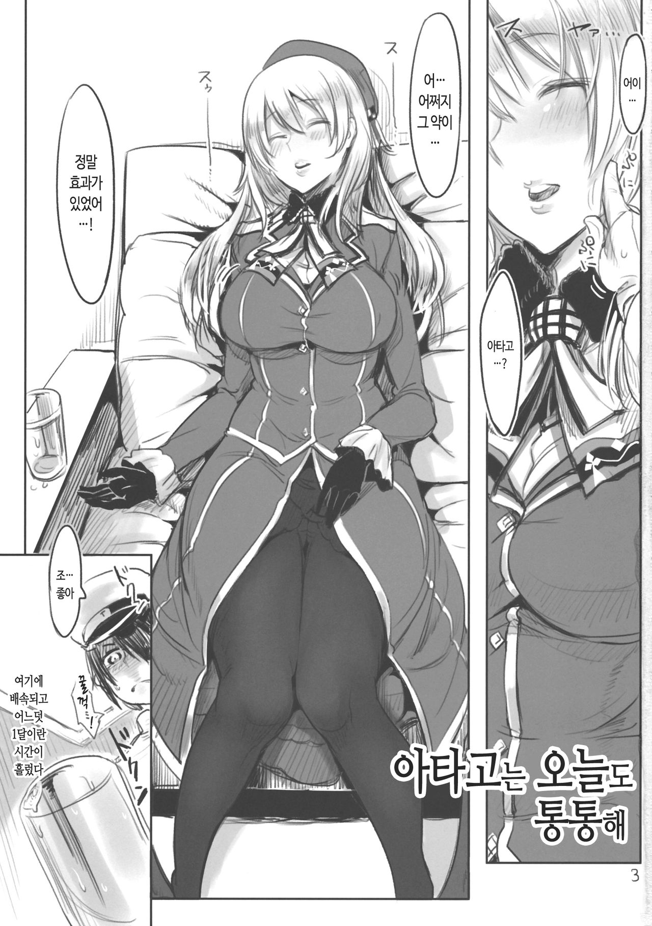 Atago wa Kyou mo Futoi | 아타고는 오늘도 통통해 page 2 full