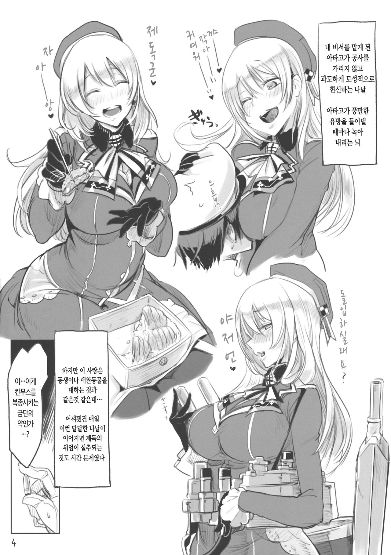 Atago wa Kyou mo Futoi | 아타고는 오늘도 통통해 page 3 full