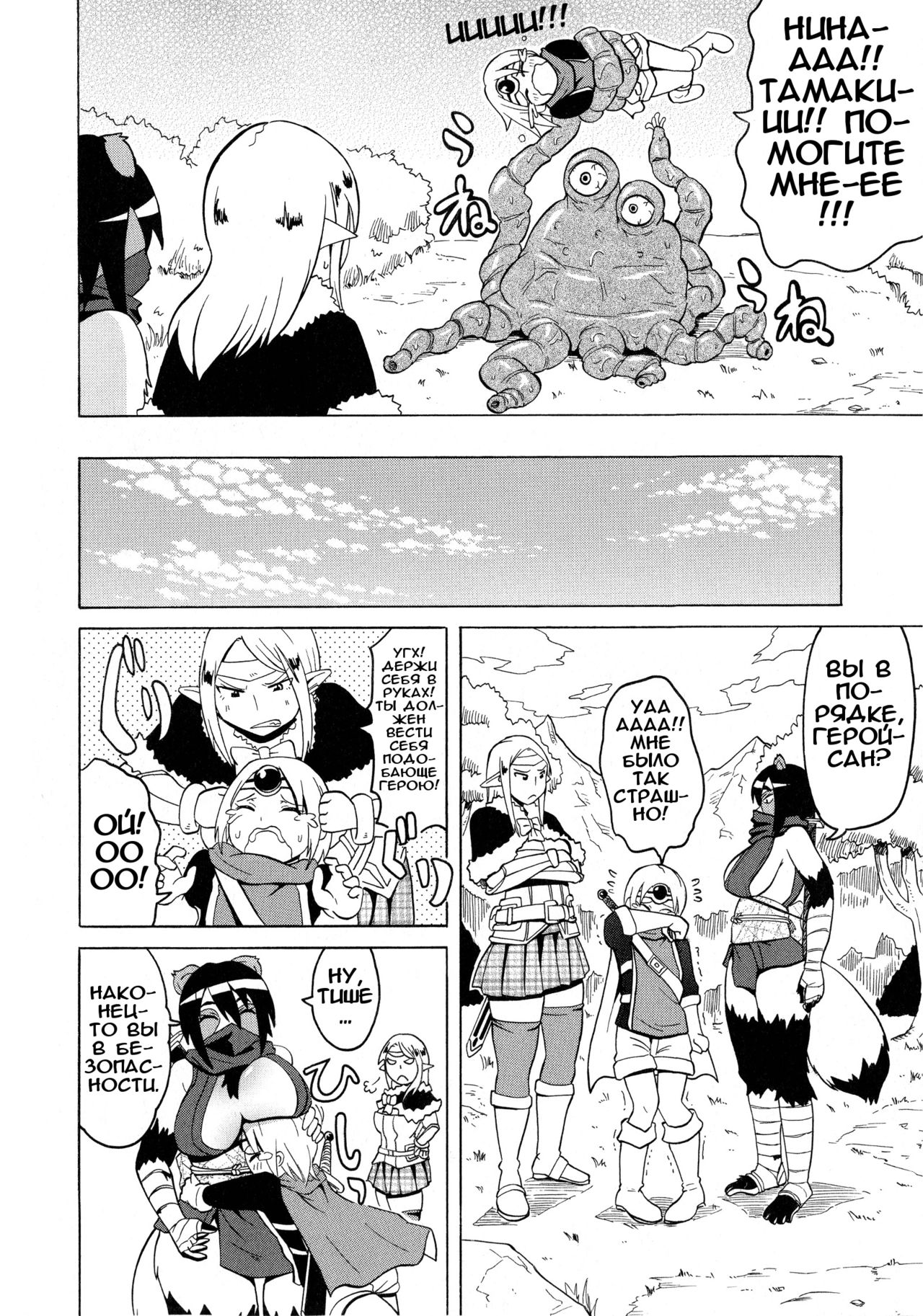 Monster Age! page 2 full