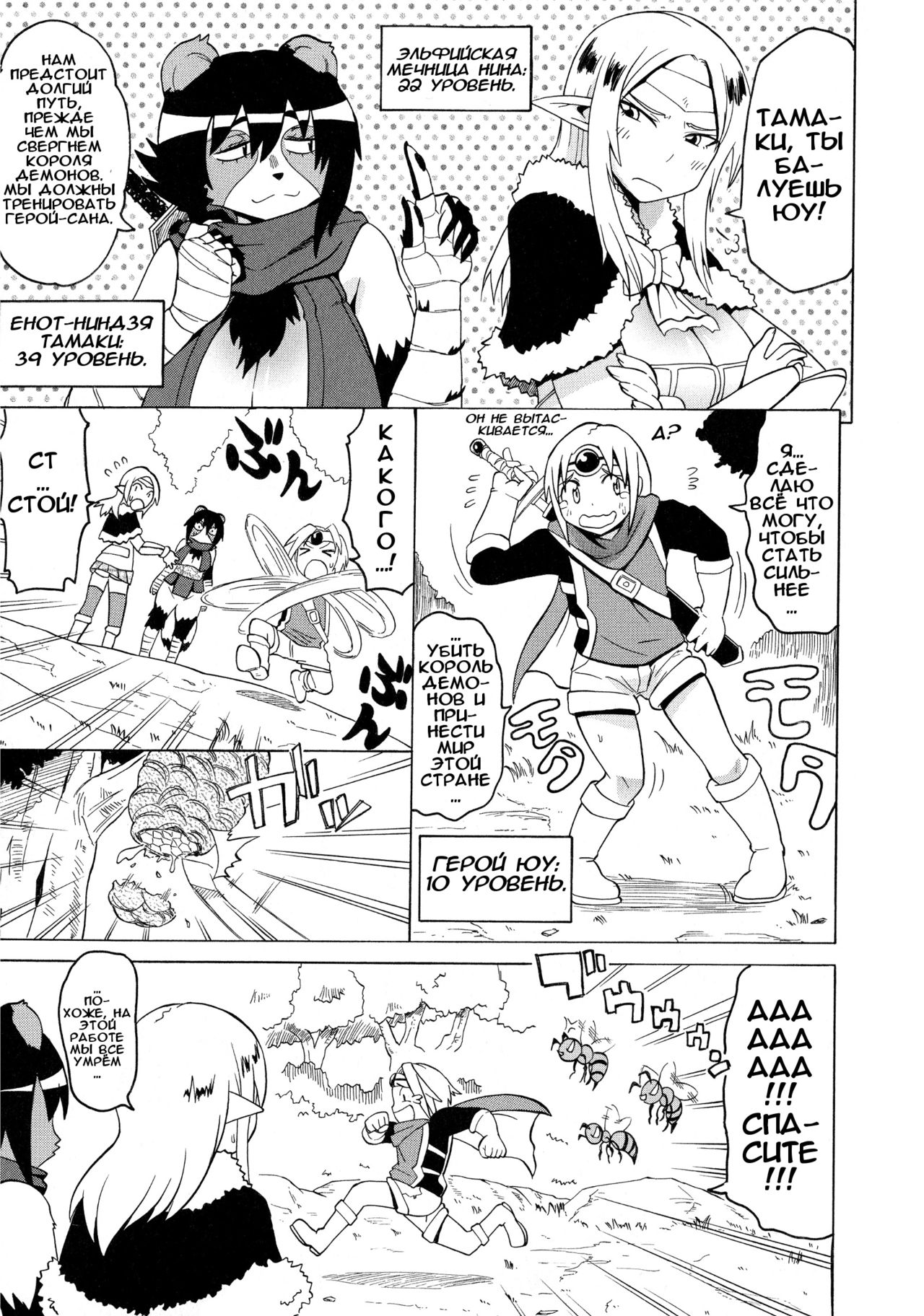 Monster Age! page 3 full