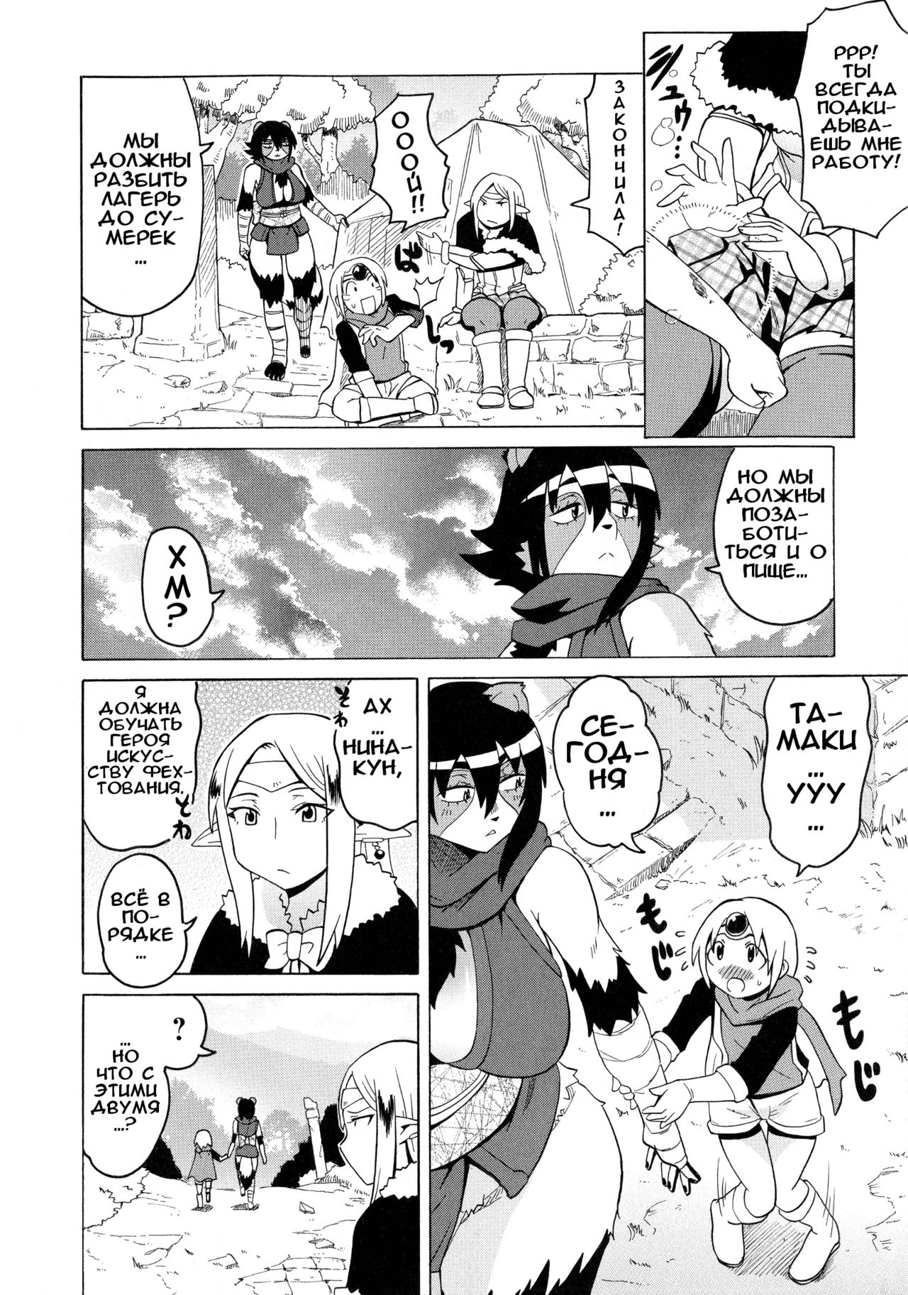 Monster Age! page 4 full