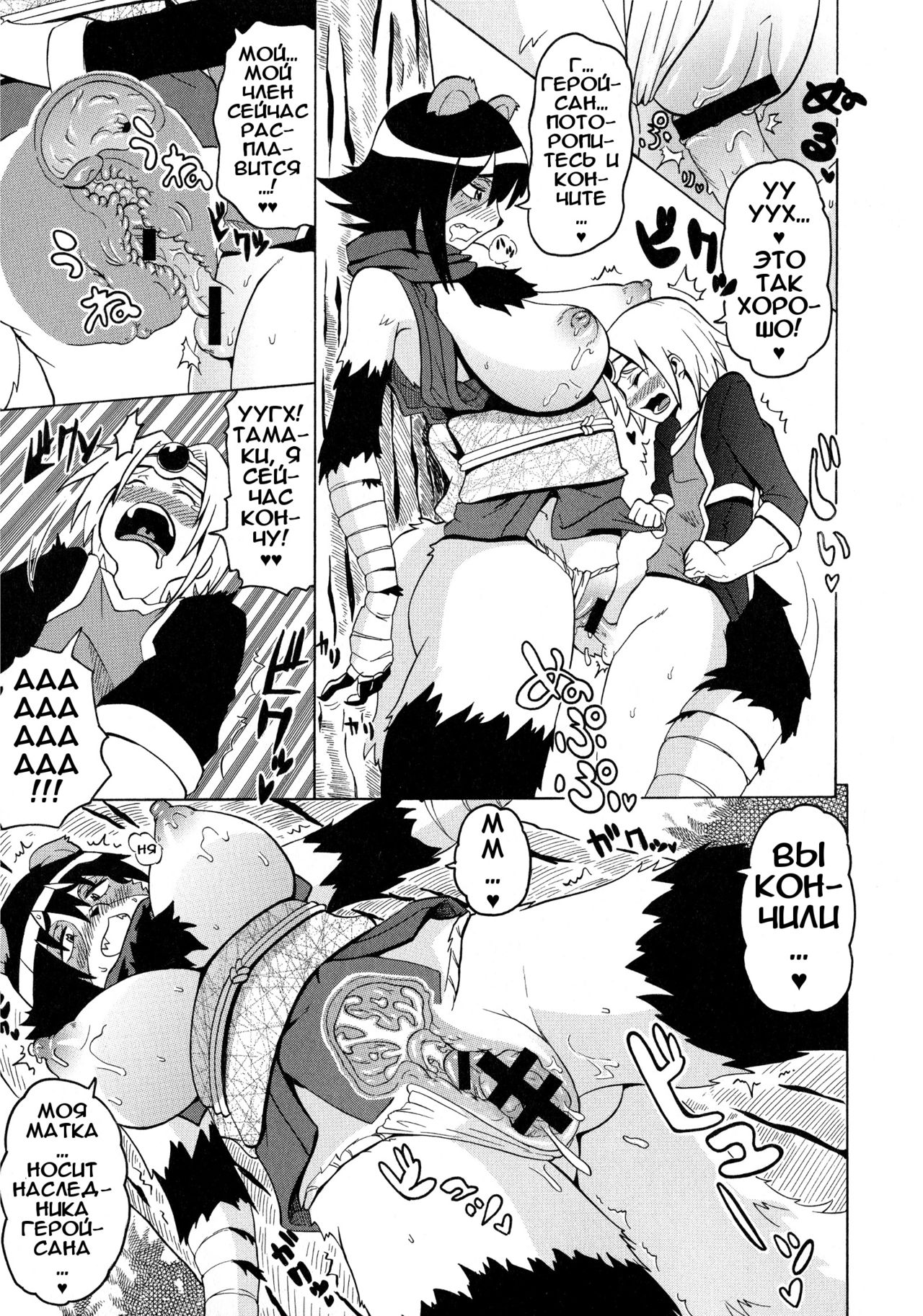 Monster Age! page 7 full