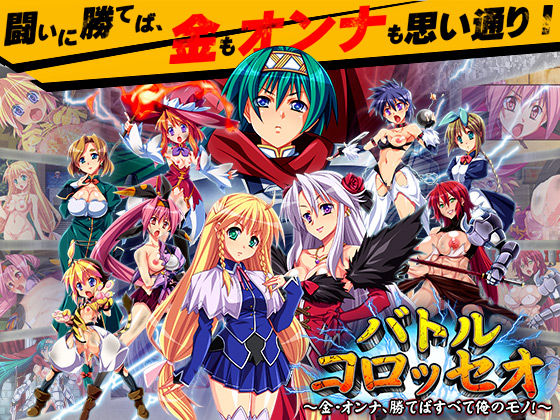 Battle Colosseum  ~-Kin Onna, Kateba Subete Ore no Mono!~ page 1 full