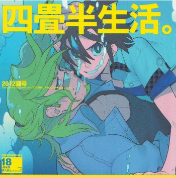 Yojouhan Seikatsu. 2012 Natsugou cover