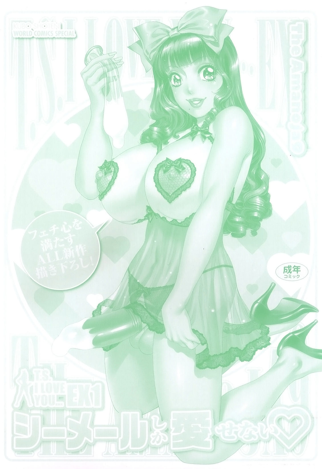T.S. I LOVE YOU EX1 - Shemale Shika Aisenai page 2 full