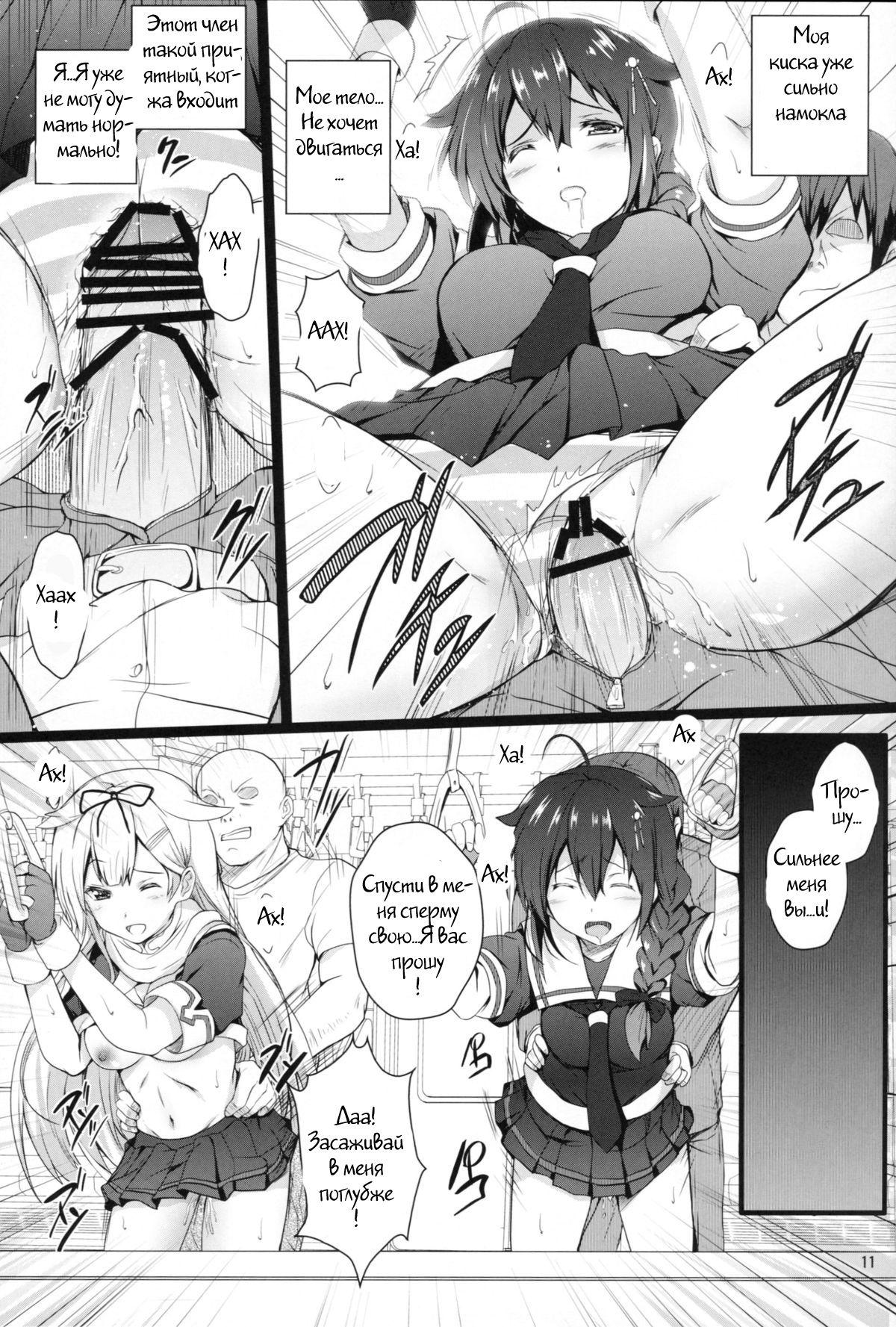 KanMusu Chikan Densha Kai Ni page 10 full