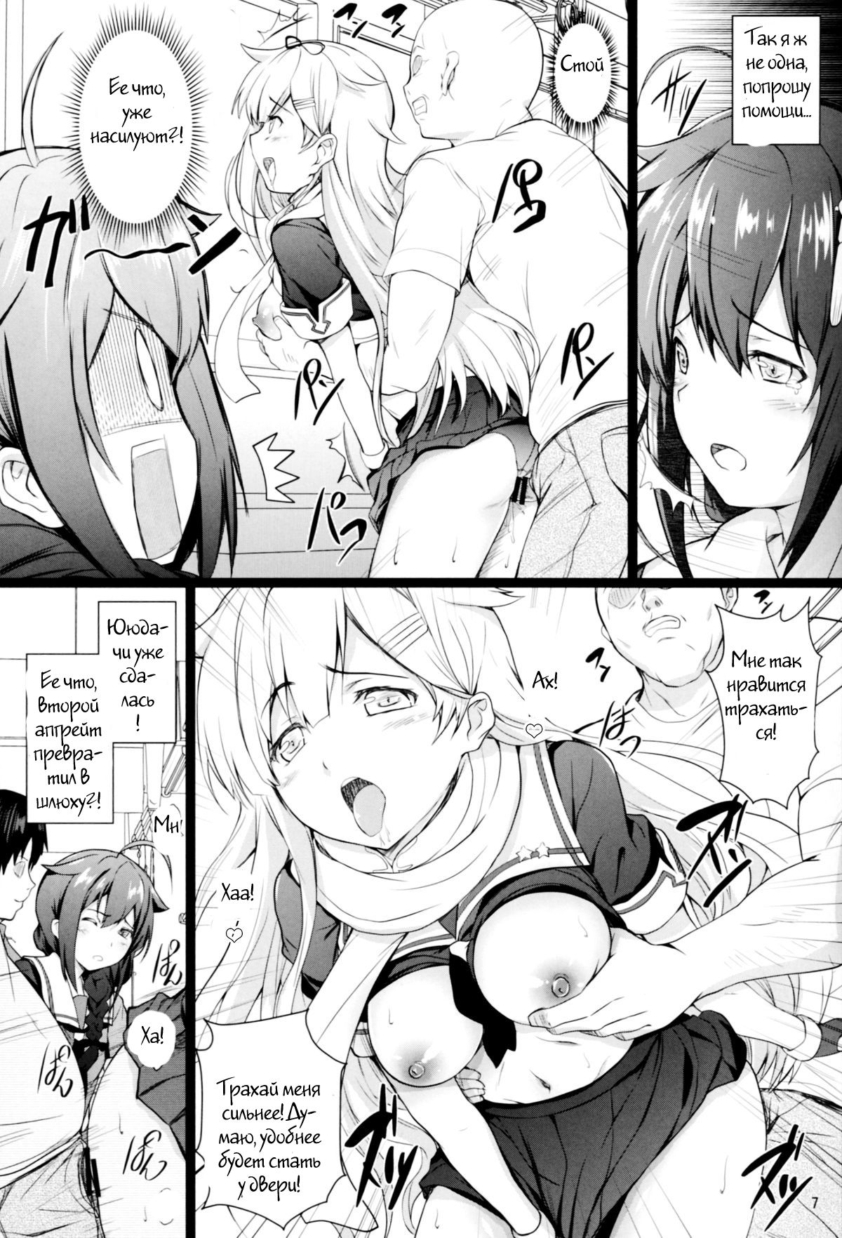 KanMusu Chikan Densha Kai Ni page 6 full