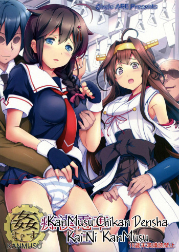 KanMusu Chikan Densha Kai Ni cover
