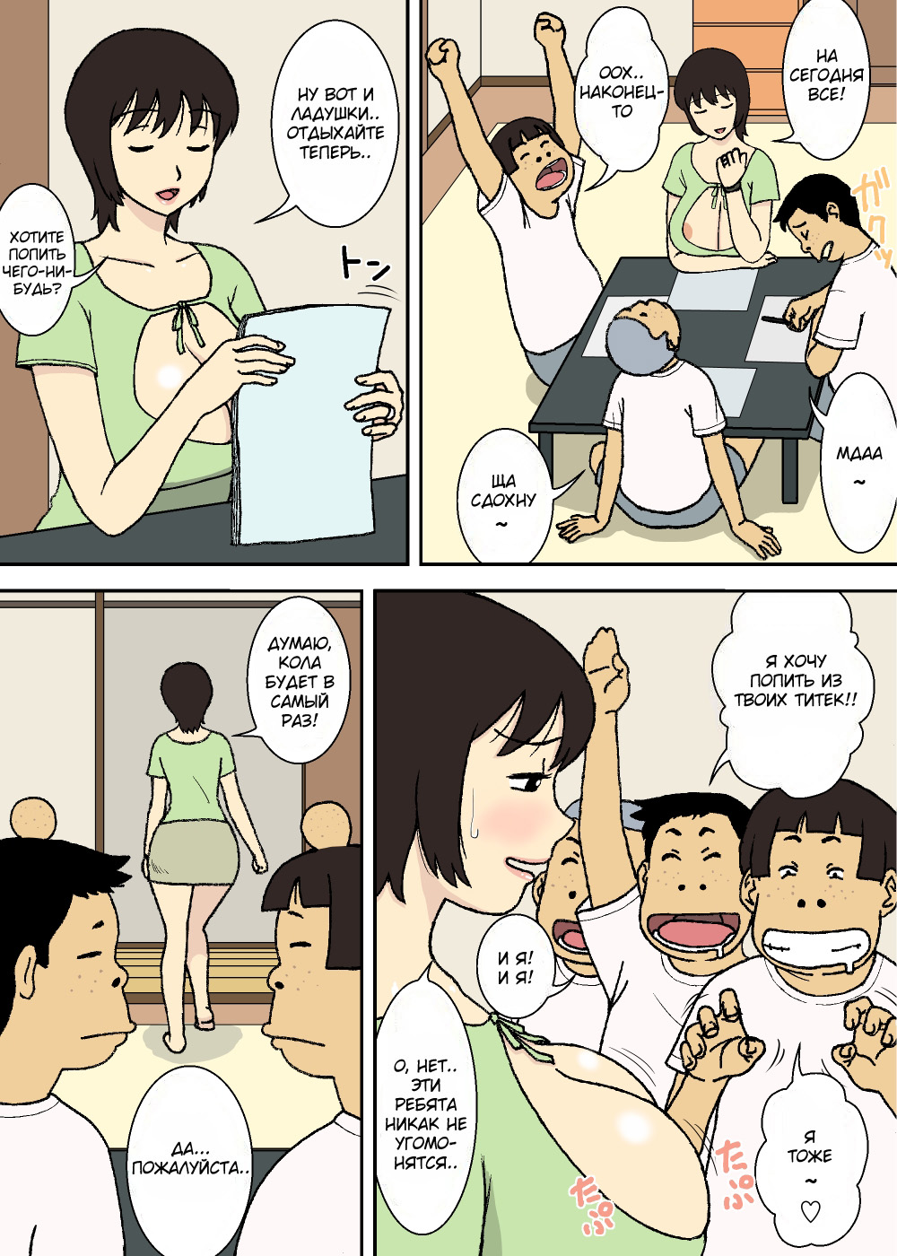 Warugaki to Kyonyuu Mama page 8 full