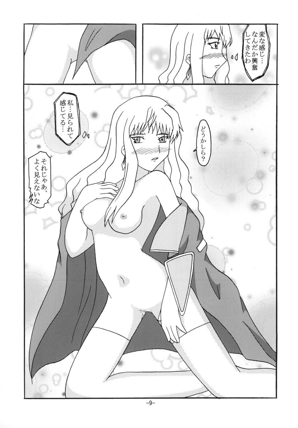 Sheryl to Hadaka Manteau page 8 full