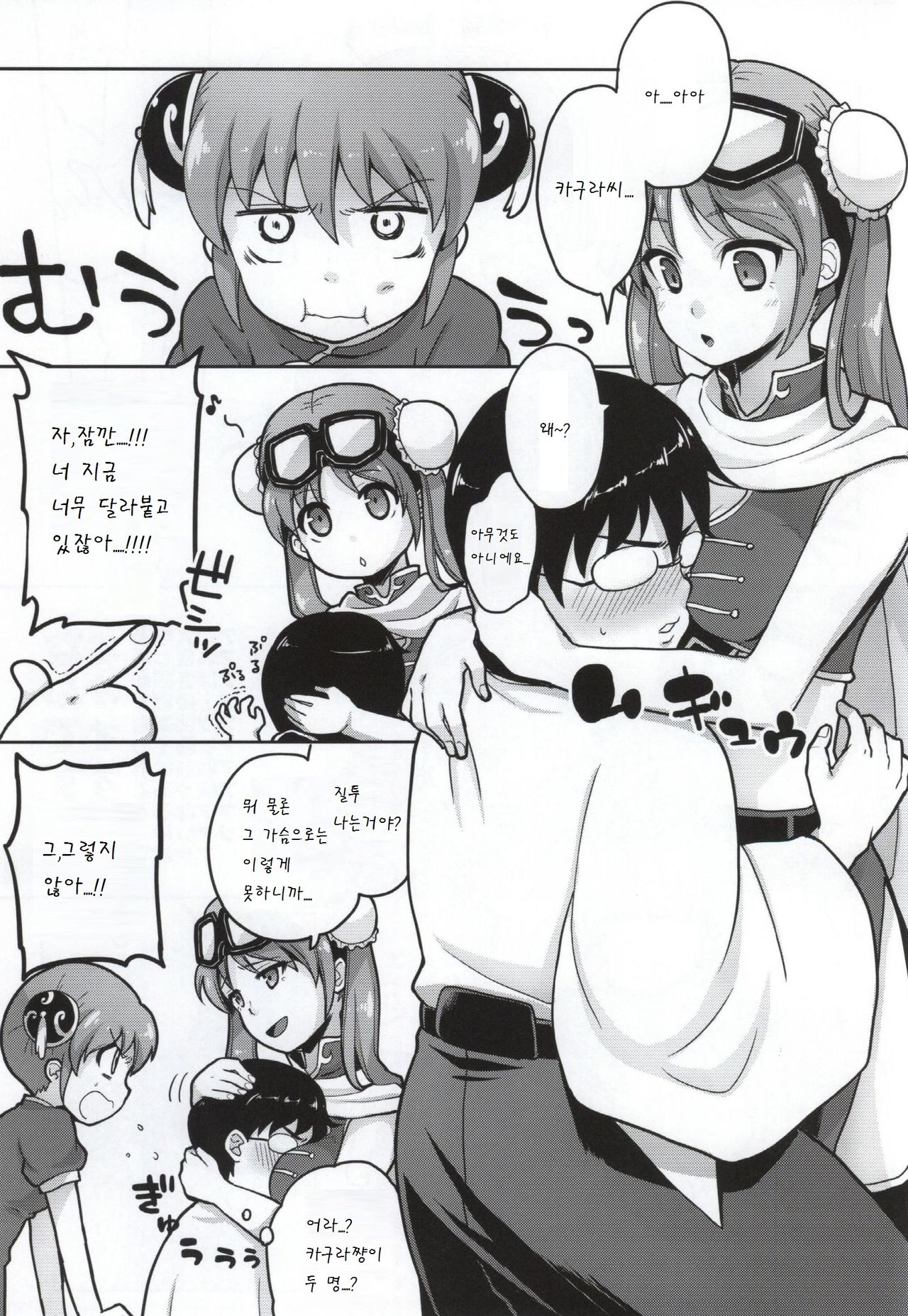 Yorozuya 4P page 3 full