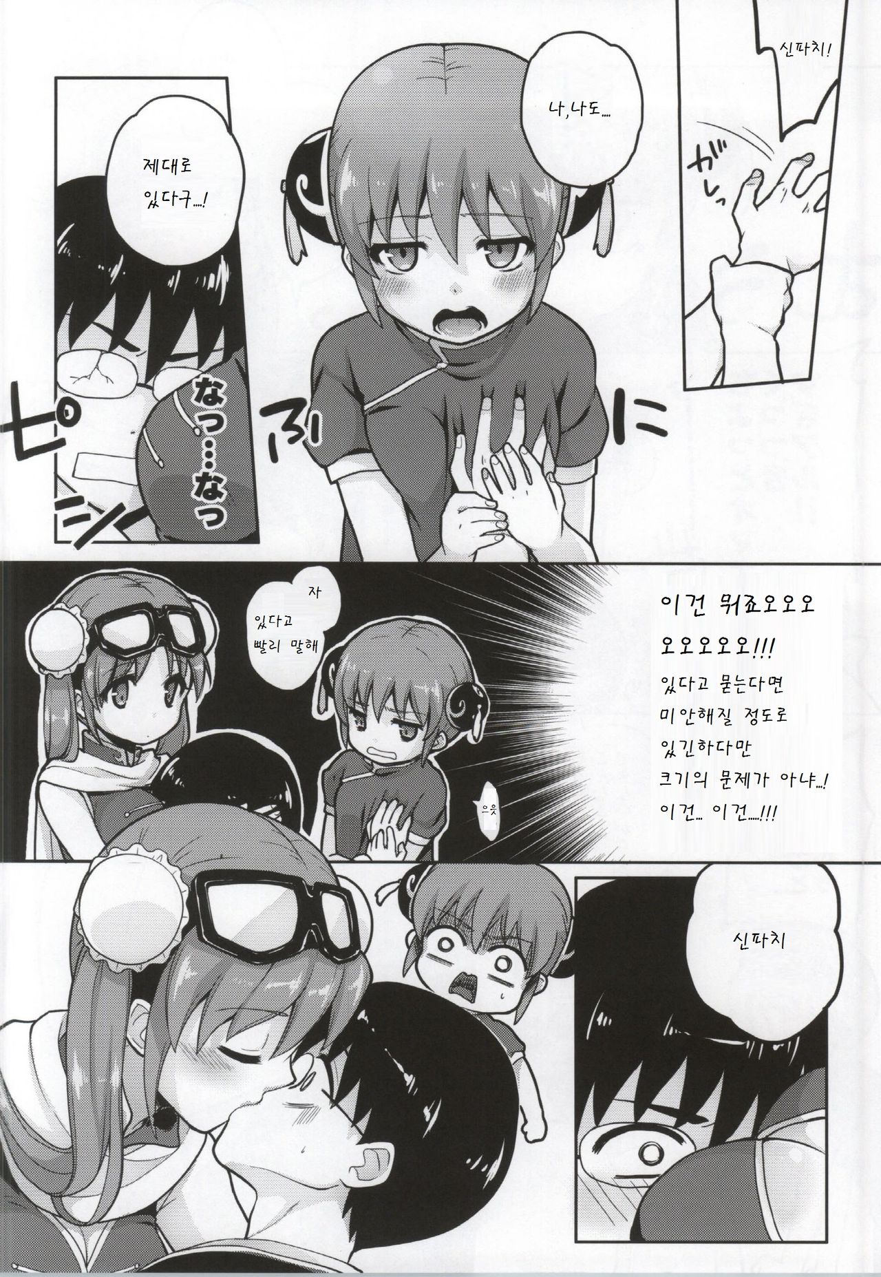 Yorozuya 4P page 4 full