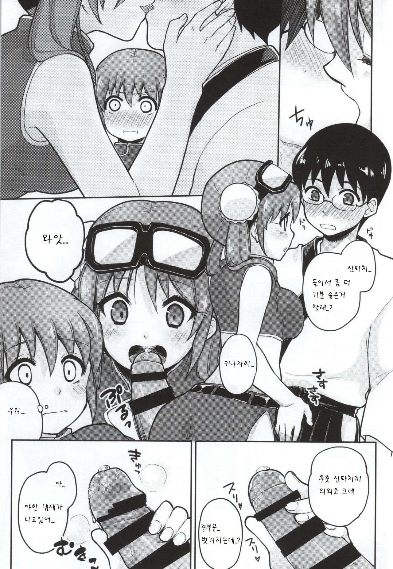 Yorozuya 4P page 5 full