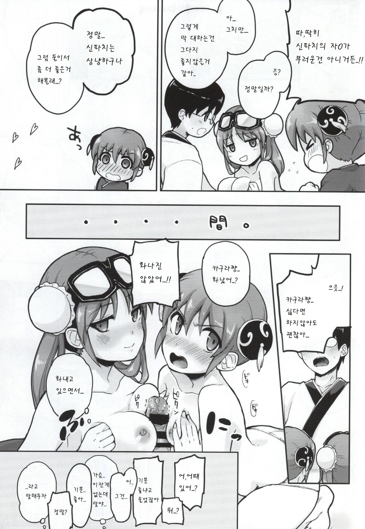 Yorozuya 4P page 7 full