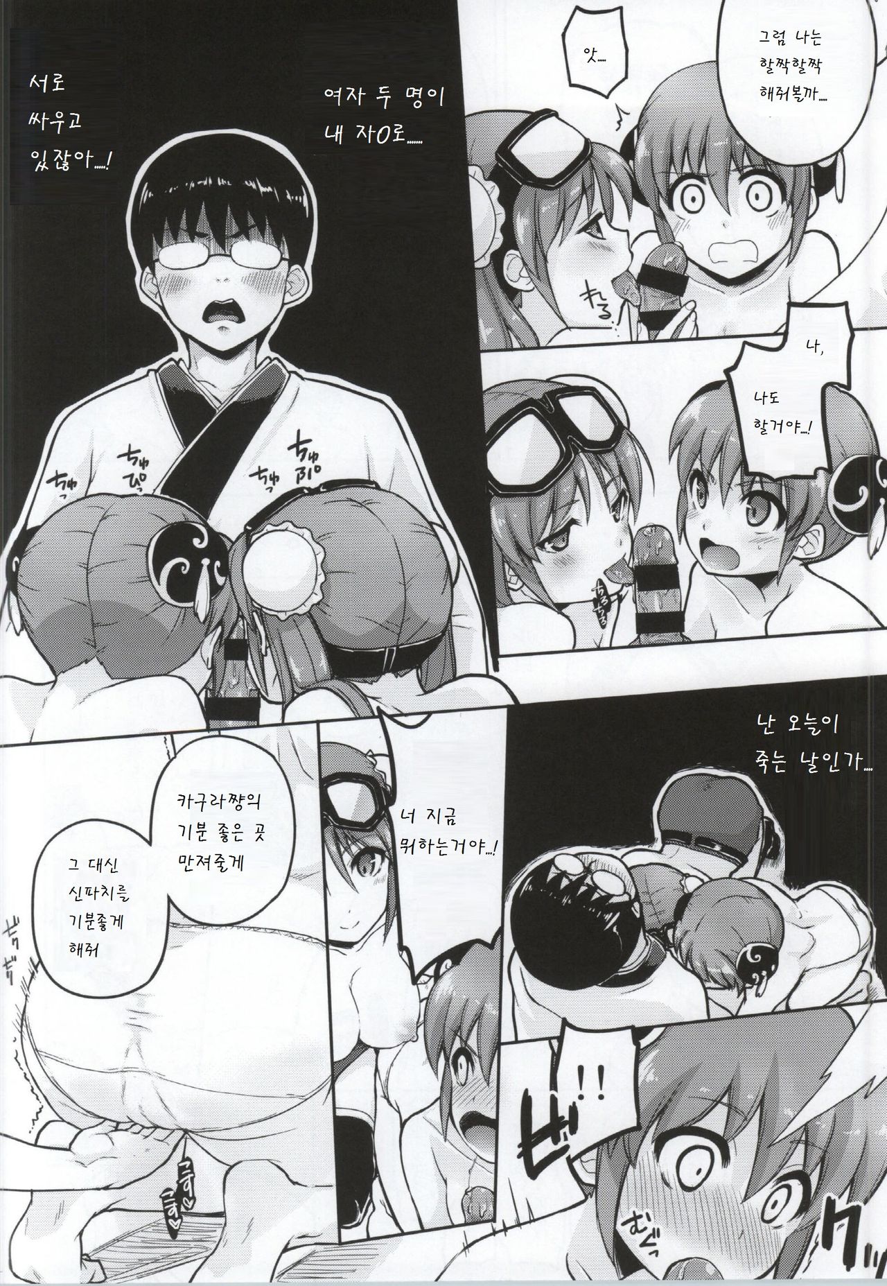 Yorozuya 4P page 8 full