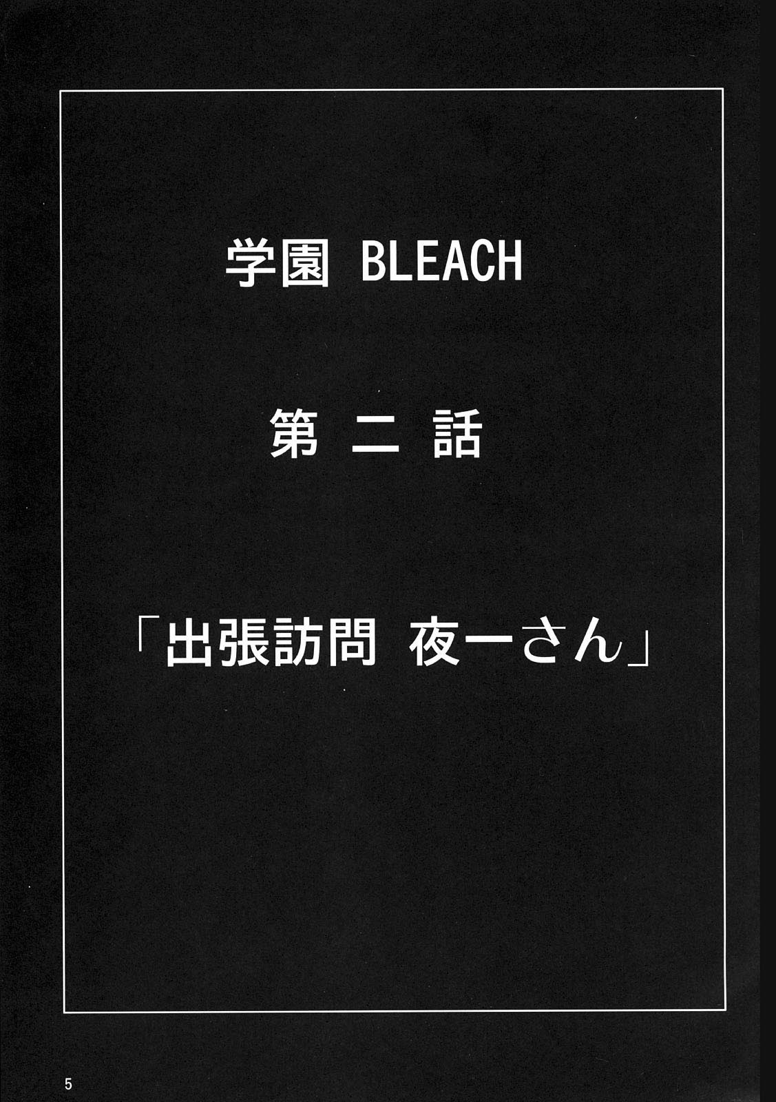Benten Kairaku 9 page 4 full