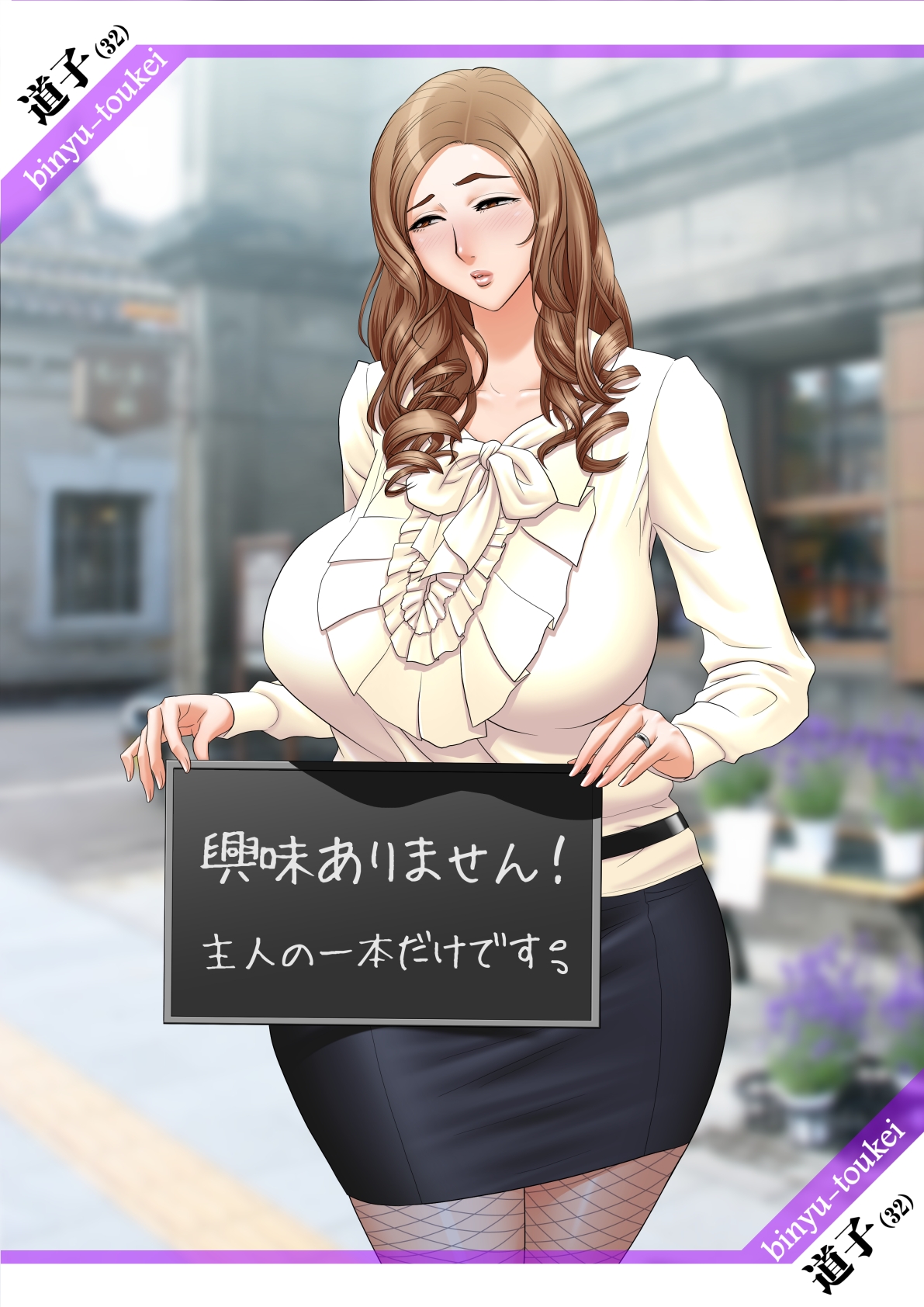 美乳統計　道子 page 5 full