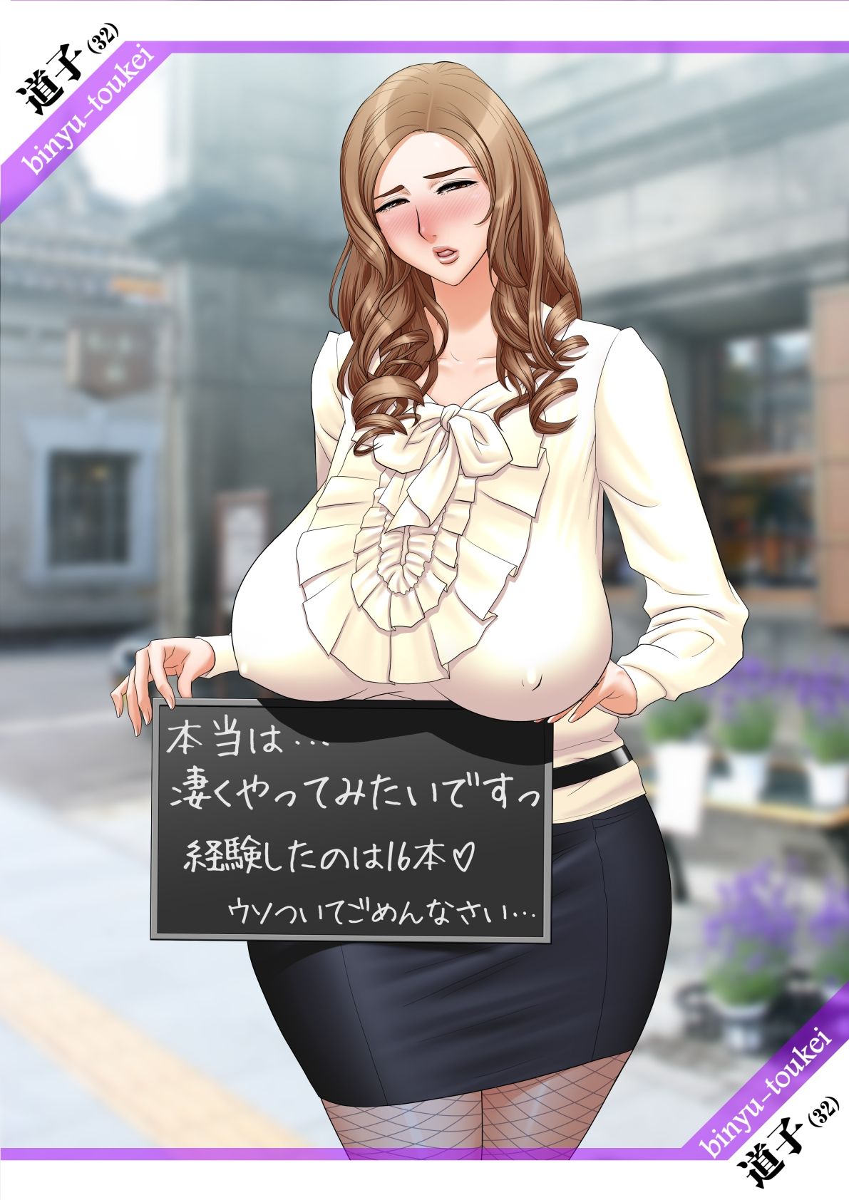 美乳統計　道子 page 7 full