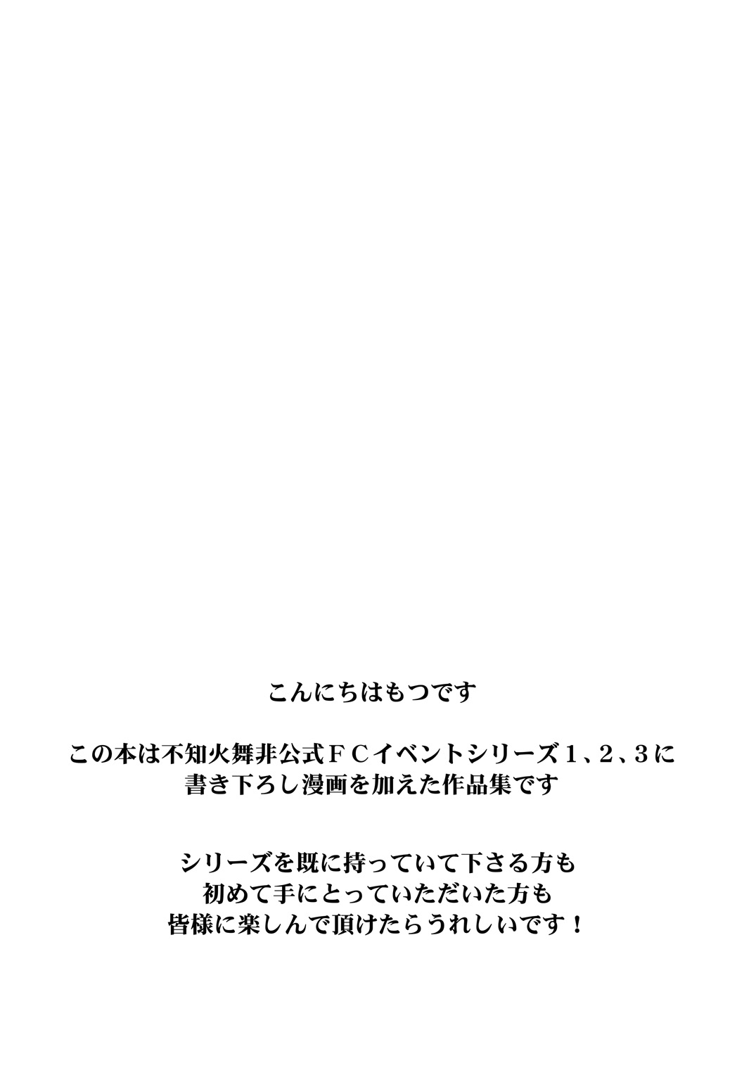 Shiranui Mai Hikoushiki FC Event 123+ page 3 full