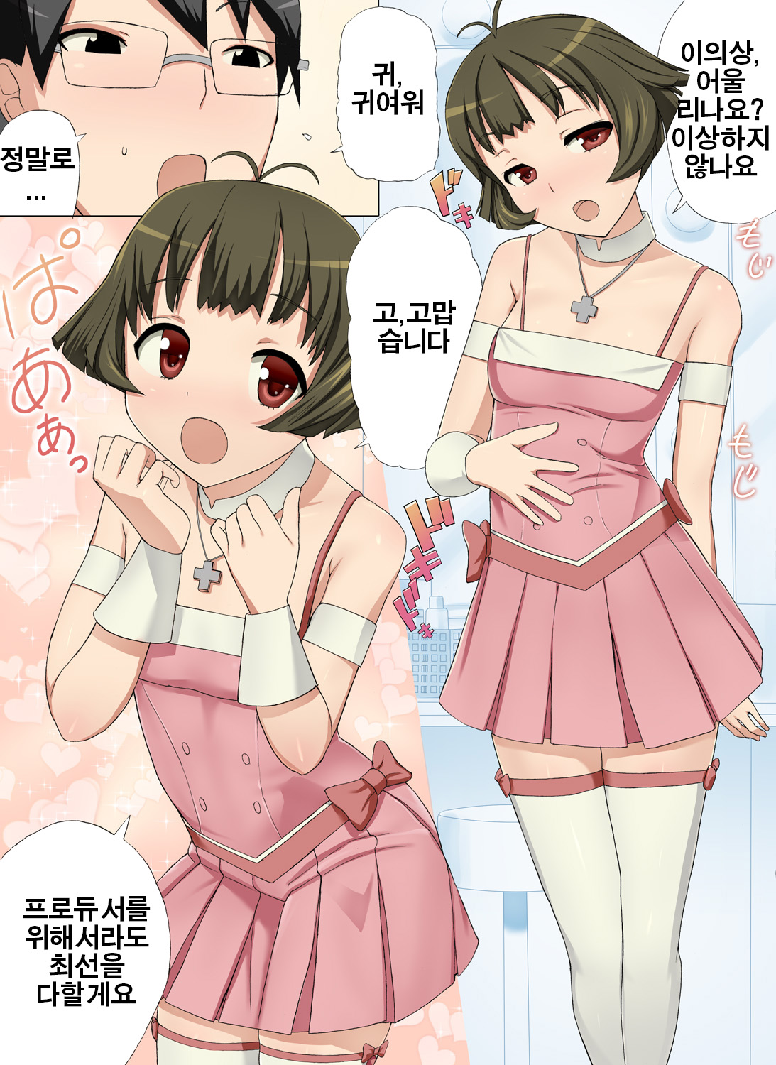 Ryo Chinko Naino page 3 full