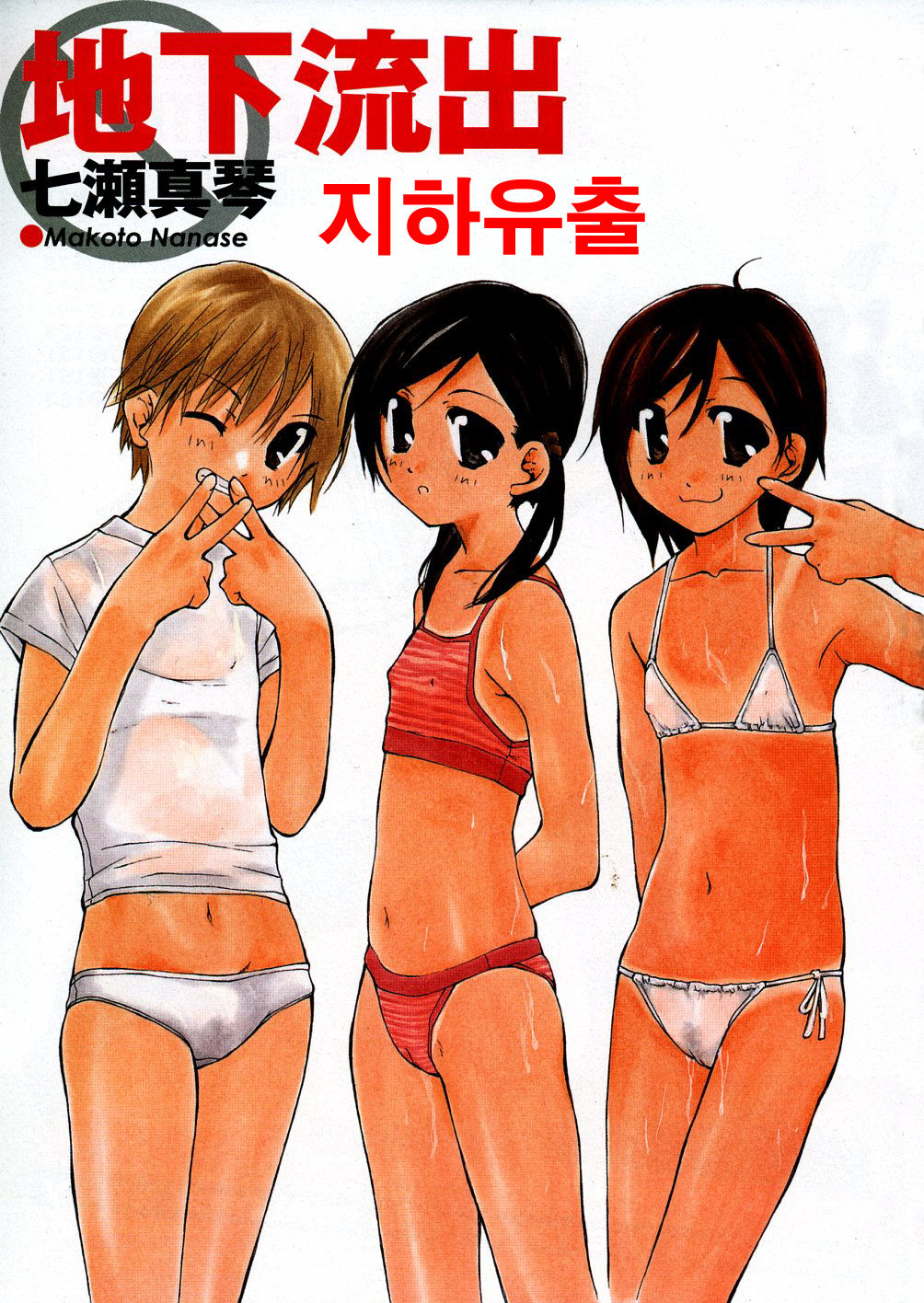 Chika Ryuushutsu - Leaked to Underground page 6 full