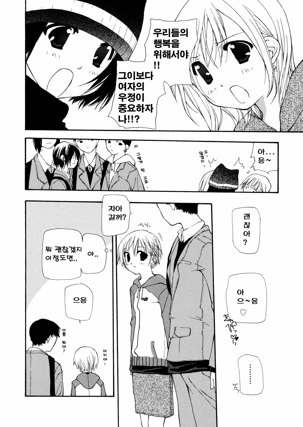 Chika Ryuushutsu - Leaked to Underground page 9 full