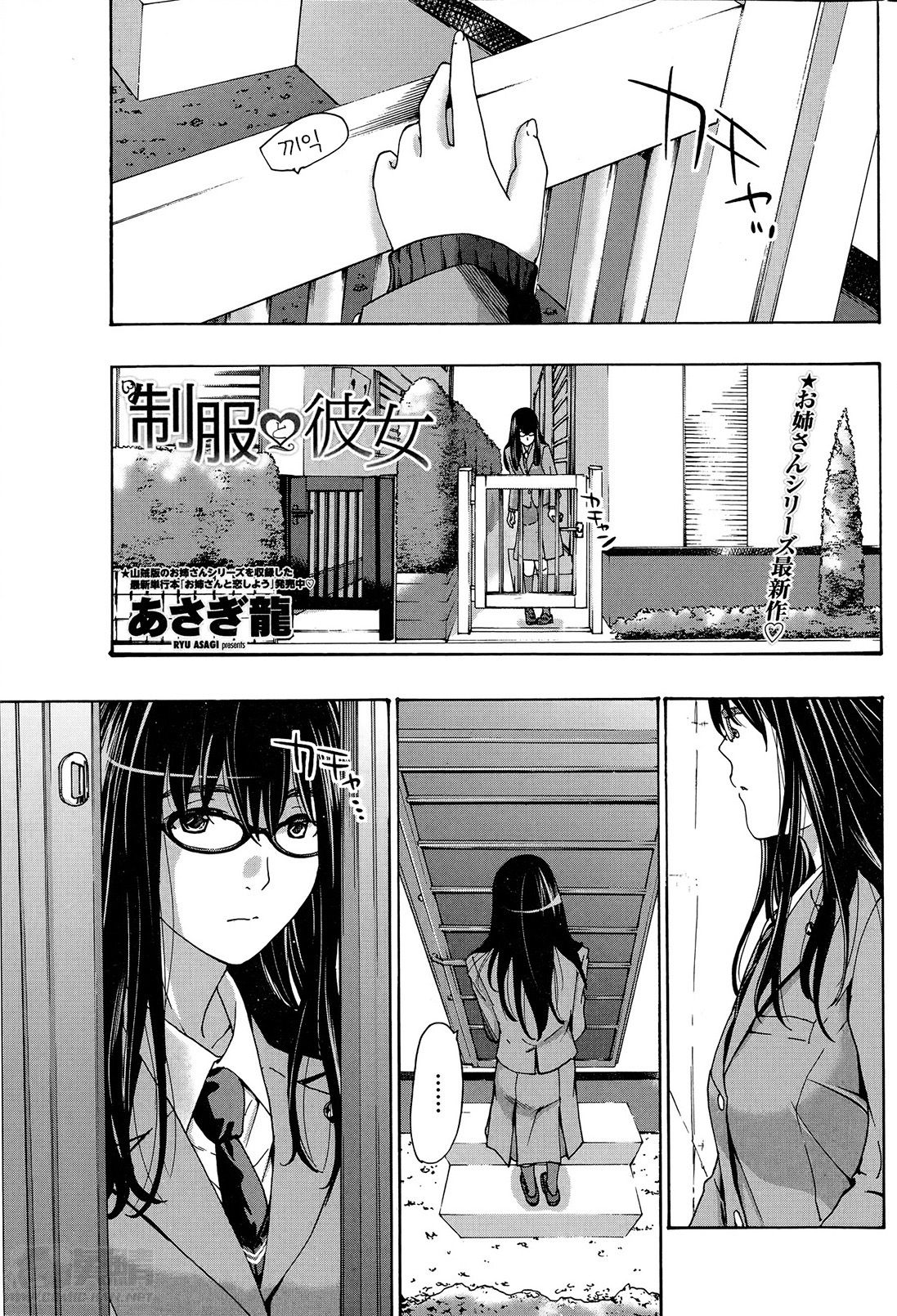 Seifuku kanojo page 1 full