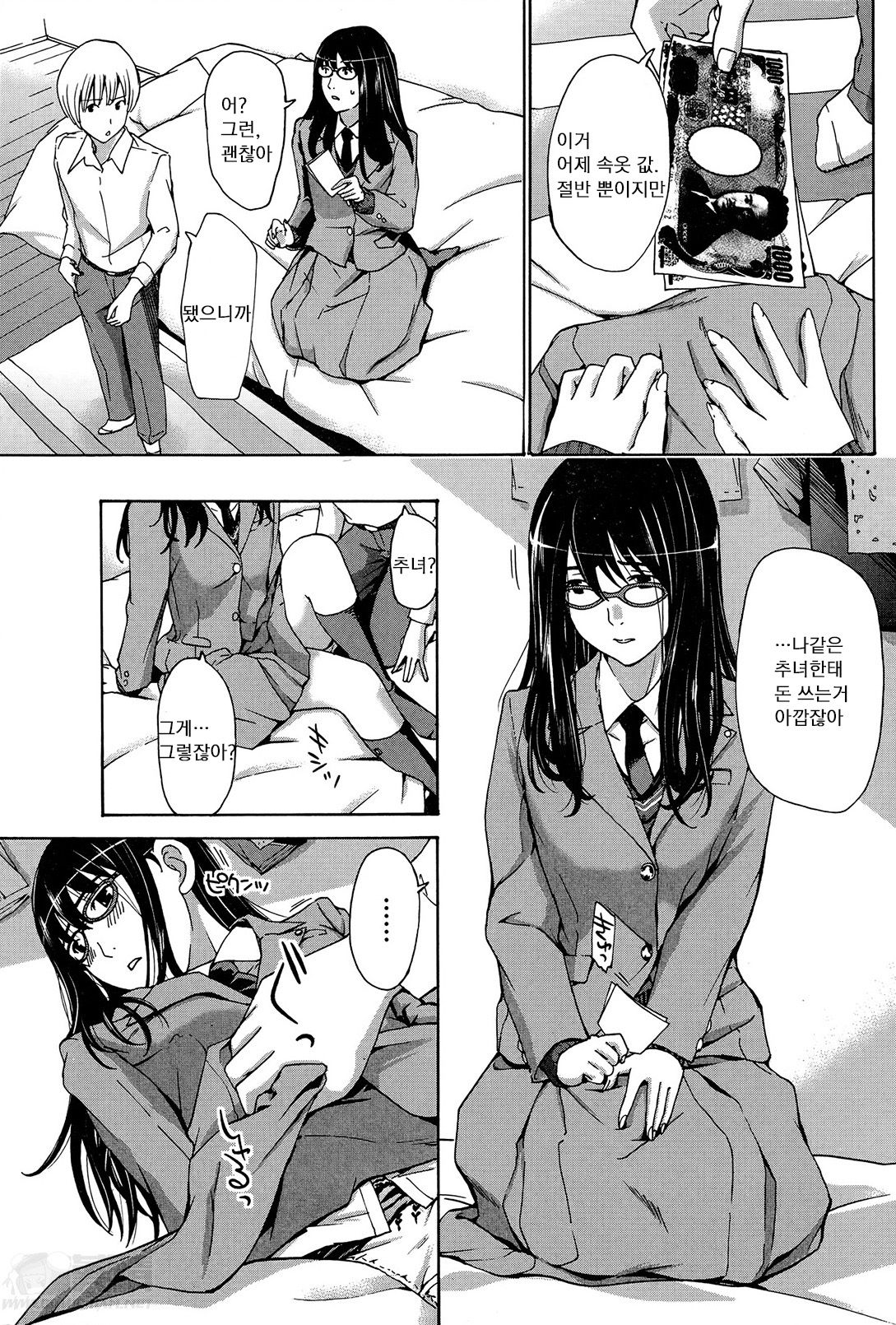 Seifuku kanojo page 9 full