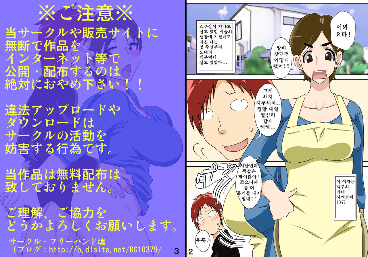Isourou Saki no Obasan ni Hameru! page 4 full