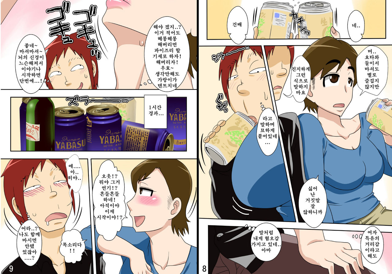 Isourou Saki no Obasan ni Hameru! page 7 full