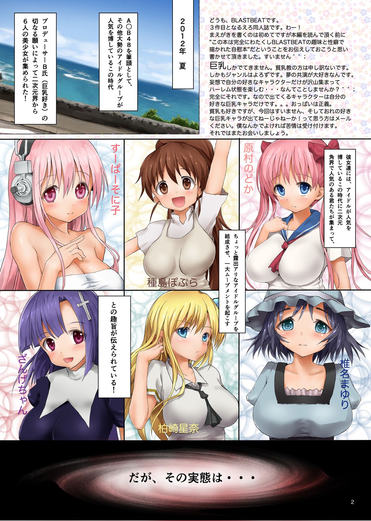 Kyonyuu Bishoujo Rokunin o Atsume, AV ni Shutsuen Shite Moraimashita. page 2 full
