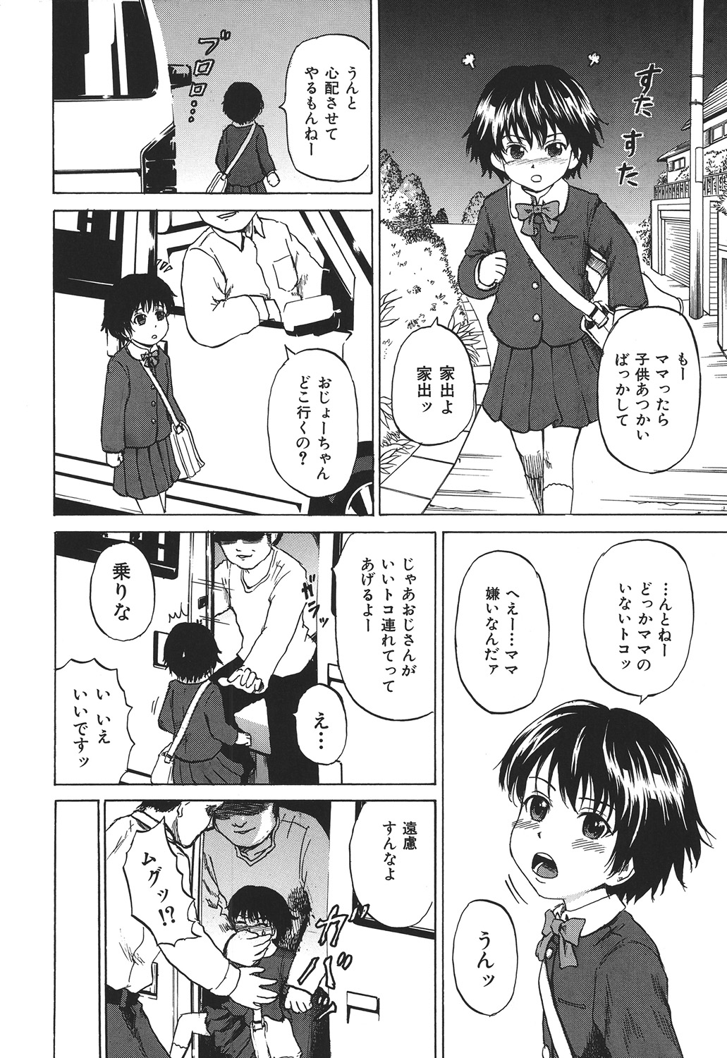 COMIC Dorei Ichiba Vol. 01 - The Slave Market page 7 full